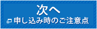 光ギガ 申し込み時の後注意点